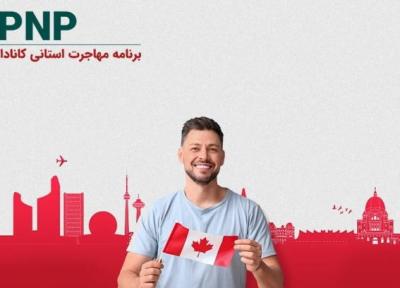 فرصت های طلایی در برنامه های استانی (PNP) کانادا فرصت های طلایی در برنامه های استانی (PNP) کانادا